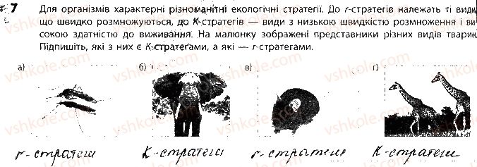 фото задание 7 - сторінка 43-44 - популяція. екосистема. біосфера