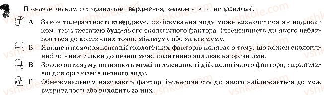 фото задание 4 - сторінка 45-46 - популяція. екосистема. біосфера