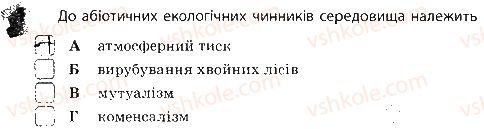 фото задание 1 - сторінка 47-48 - популяція. екосистема. біосфера