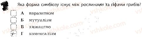 фото задание 2 - сторінка 47-48 - популяція. екосистема. біосфера