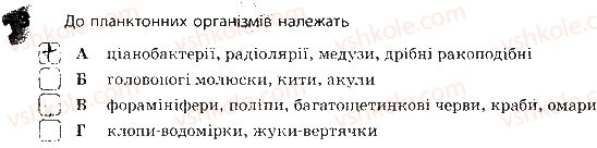 фото задание 3 - сторінка 47-48 - популяція. екосистема. біосфера