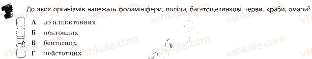 фото задание 4 - сторінка 47-48 - популяція. екосистема. біосфера