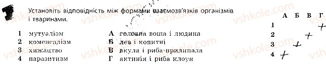фото задание 5 - сторінка 47-48 - популяція. екосистема. біосфера