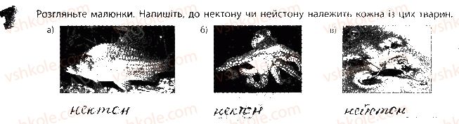 фото задание 7 - сторінка 47-48 - популяція. екосистема. біосфера