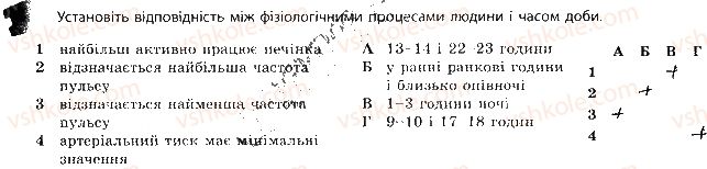 фото задание 5 - сторінка 49-50 - популяція. екосистема. біосфера