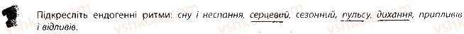 фото задание 6 - сторінка 49-50 - популяція. екосистема. біосфера