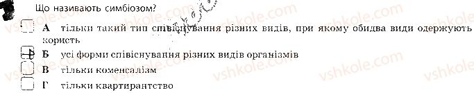 фото задание 6 - сторінка 51-52 - популяція. екосистема. біосфера