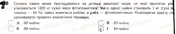 фото задание 10 - сторінка 53-55 - популяція. екосистема. біосфера