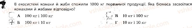 фото задание 7 - сторінка 53-55 - популяція. екосистема. біосфера