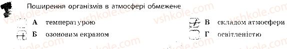 фото задание 4 - сторінка 56 - популяція. екосистема. біосфера