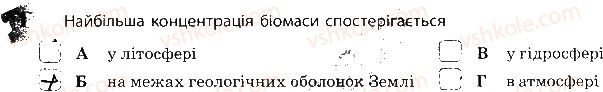 фото задание 1 - сторінка 58-59 - популяція. екосистема. біосфера