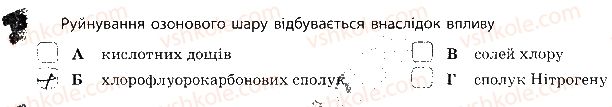 фото задание 3 - сторінка 58-59 - популяція. екосистема. біосфера