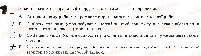 фото задание 9 - сторінка 58-59 - популяція. екосистема. біосфера