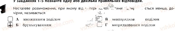 фото задание 1 - сторінка 1-3 - розмноження організмів