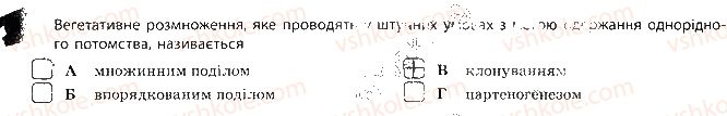 фото задание 4 - сторінка 1-3 - розмноження організмів