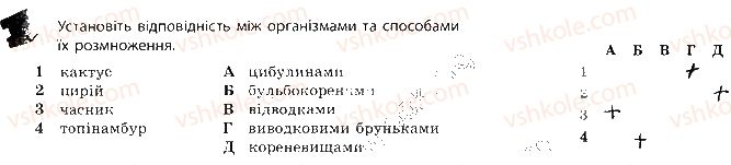 фото задание 7 - сторінка 1-3 - розмноження організмів