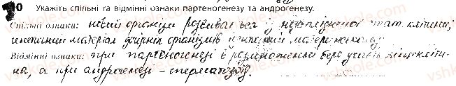 фото задание 10 - сторінка 4-5 - розмноження організмів