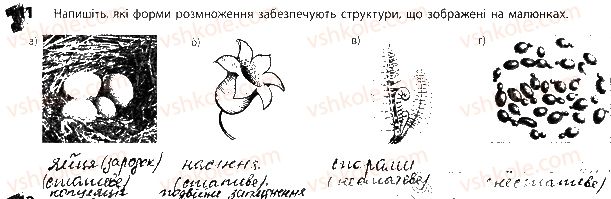 фото задание 11 - сторінка 4-5 - розмноження організмів