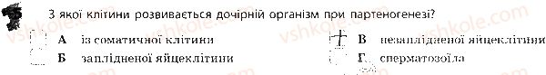 фото задание 5 - сторінка 4-5 - розмноження організмів