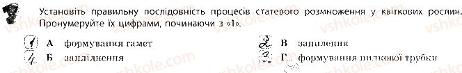 фото задание 7 - сторінка 4-5 - розмноження організмів
