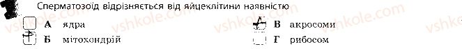 фото задание 1 - сторінка 6-7 - розмноження організмів