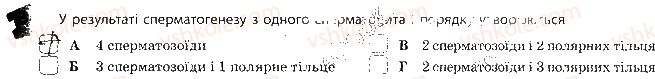 фото задание 3 - сторінка 6-7 - розмноження організмів