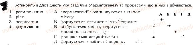 фото задание 6 - сторінка 6-7 - розмноження організмів