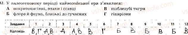 фото задание 12 - варіант 1 - тематичний контроль 4
