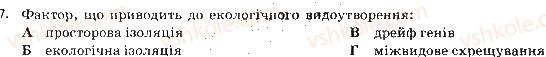 фото задание 7 - варіант 1 - тематичний контроль 4