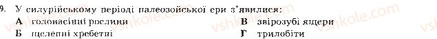 фото задание 9 - варіант 1 - тематичний контроль 4