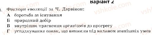 фото задание 1 - варіант 2 - тематичний контроль 4