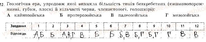 фото задание 12 - варіант 2 - тематичний контроль 4