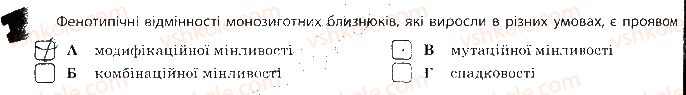 фото задание 6 - сторінка 26-27 - закономірності мінливості