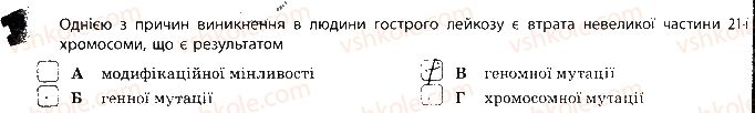 фото задание 4 - сторінка 28-29 - закономірності мінливості