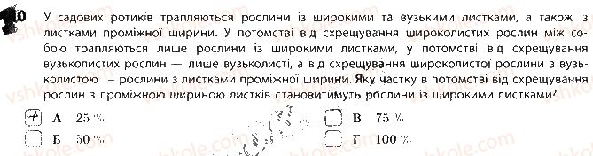 фото задание 10 - сторінка 10-12 - закономірності спадковості