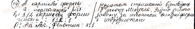 фото задание 14 - сторінка 10-12 - закономірності спадковості
