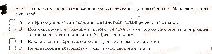 фото задание 2 - сторінка 10-12 - закономірності спадковості