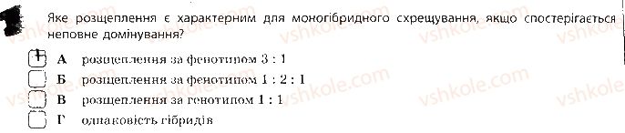 фото задание 3 - сторінка 10-12 - закономірності спадковості