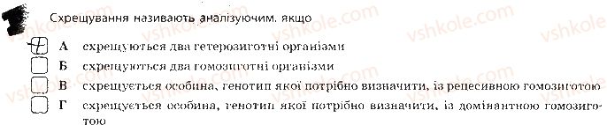 фото задание 6 - сторінка 10-12 - закономірності спадковості