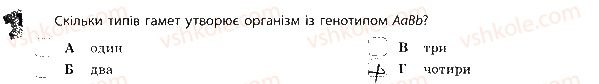 фото задание 1 - сторінка 16-17 - закономірності спадковості