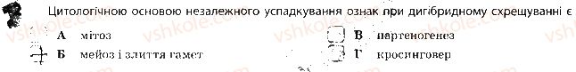 фото задание 2 - сторінка 16-17 - закономірності спадковості