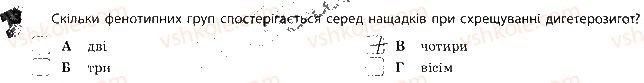 фото задание 3 - сторінка 16-17 - закономірності спадковості