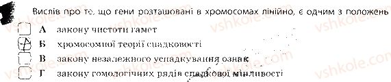 фото задание 1 - сторінка 18-19 - закономірності спадковості