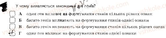 фото задание 2 - сторінка 18-19 - закономірності спадковості