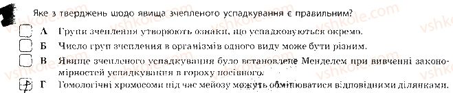 фото задание 3 - сторінка 18-19 - закономірності спадковості