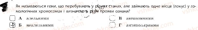 фото задание 4 - сторінка 18-19 - закономірності спадковості