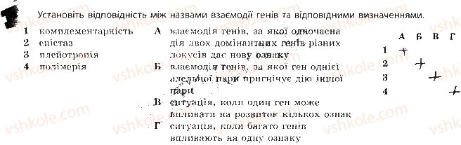 фото задание 6 - сторінка 18-19 - закономірності спадковості