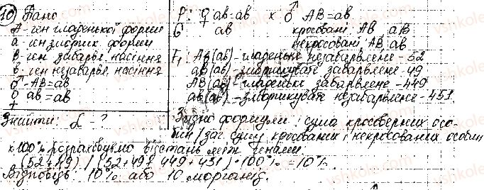 фото задание 10 - сторінка 21-22 - закономірності спадковості