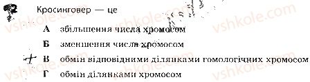 фото задание 2 - сторінка 21-22 - закономірності спадковості