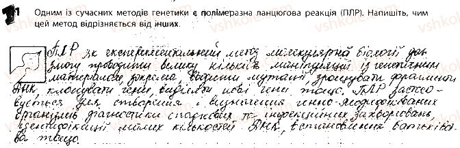 фото задание 11 - сторінка 8-9 - закономірності спадковості
